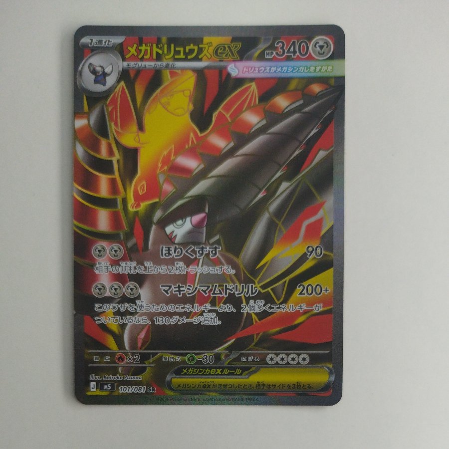 @ @ Mega Excadrillex SR 101/081 1枚
