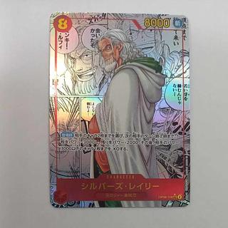 シルバーズ･レイリー(パラレル)(スーパーパラレル)(コミックパラレル・コミパラ・漫画背景) P-SEC OP08-118
