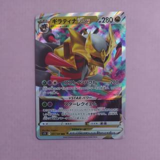 @1 @1 Giratina VSTAR RRR 081/100 1枚