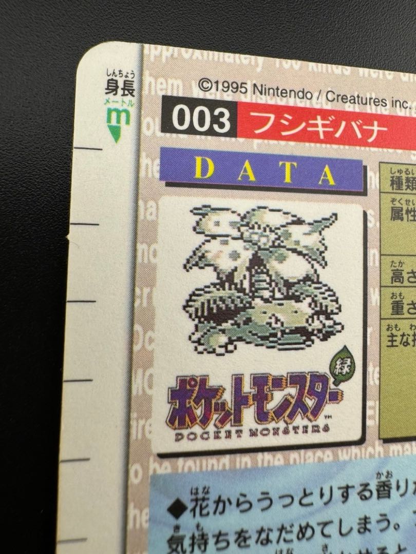 Used】 Venusaur Red Edition Bandai 003 Pokémon 1枚