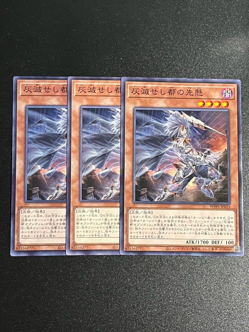 Yu-Gi-Oh Studio 3 copies Ashes of the Destroyed City of the Dead Normal WPP5-JP033