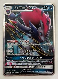 ゾロアークGX　RR 1枚