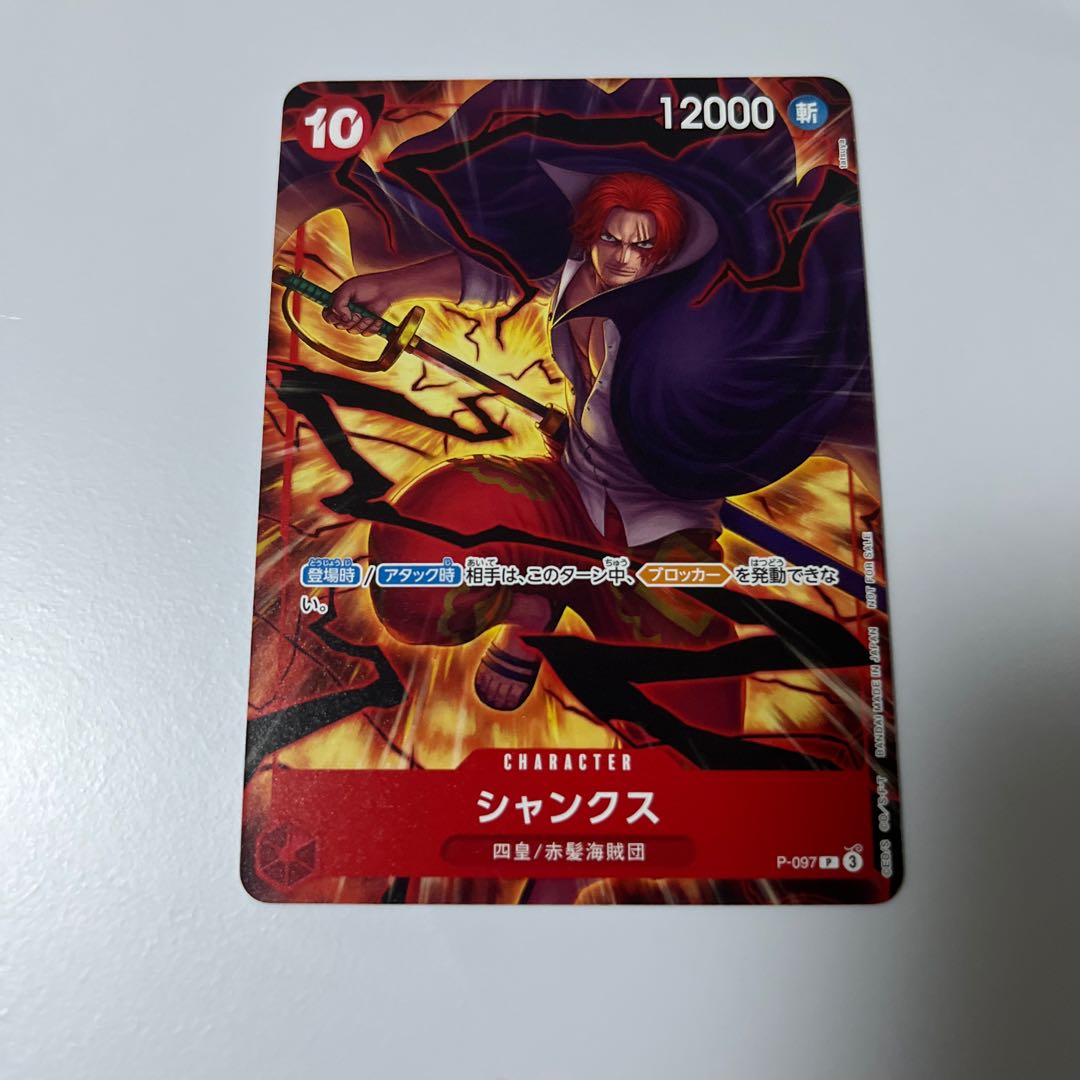 シャンクス　プロモ