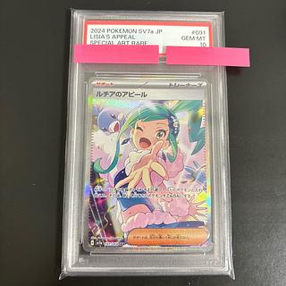 ルチア psa」の激安通販 | magi