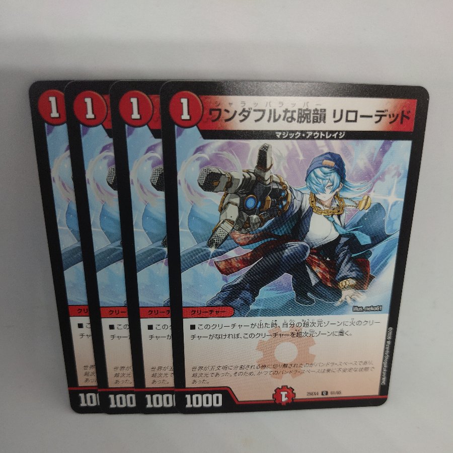 ワンダフルな腕韻 リローデッド C 61/65 4枚