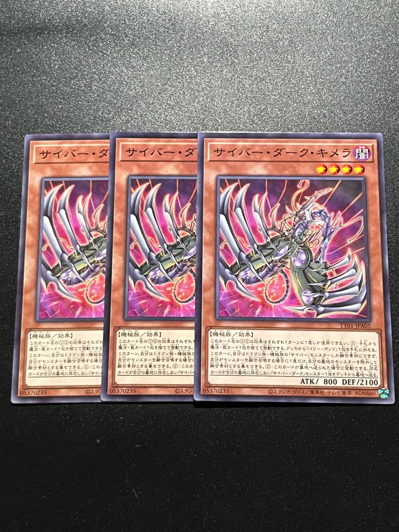 Yu-Gi-Oh Studio 3 copies Cyberdark Chimera Normal TT01-JPA05