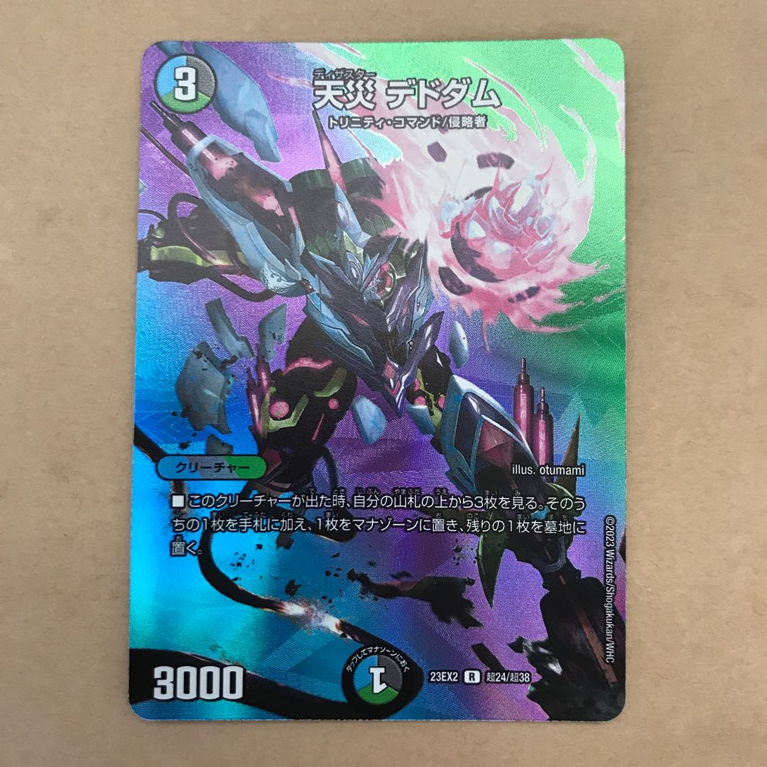 天災デドダム R-foil 超24/超38 1枚