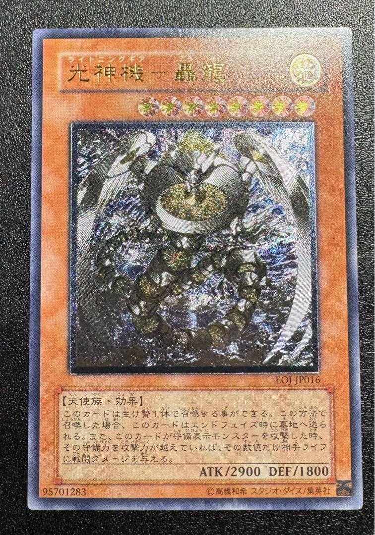 Light God Machine - Todoroki Ryu / Lightning Gear / Angel / Yu-Gi-Oh / Relief / Ultimate Rare