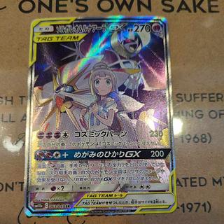 ソルガレオ＆ルナアーラGX SR 063/049 1枚