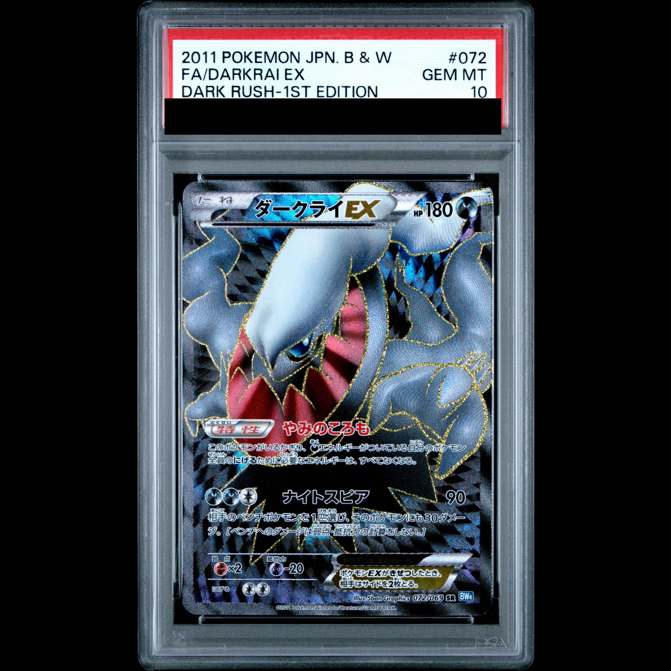 【PSA10】ダークライEX SR 072/069 1枚