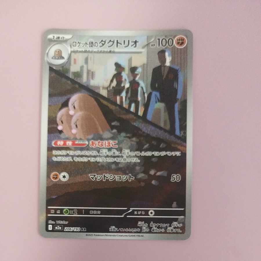 @ @ Dugtrio AR 206/193 of the Rockettes 1枚