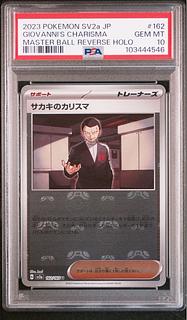 マスターボール psa10」の激安通販 | magi マスターボール psa10」の激安通販 | magi