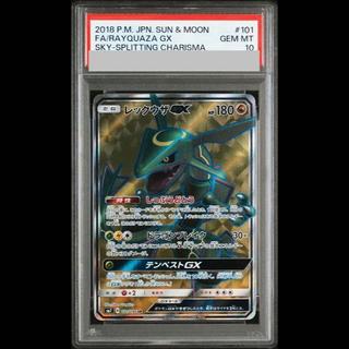 【PSA10】レックウザGX SR 101/096 1枚
