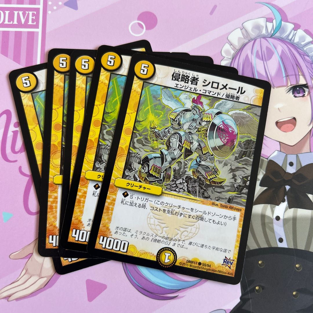 侵略者 シロメール C 59/94