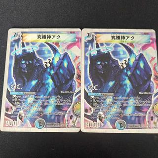究極神アク(G.C)(スーパーデッキ仕様) SR 11/39/Y8 2枚
