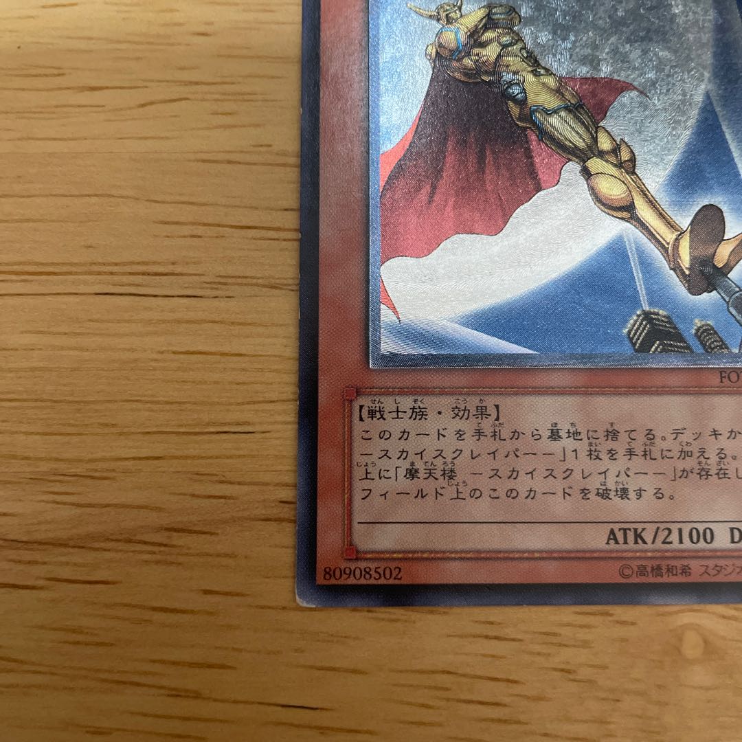 エレメンタルヒーロー　キャプテンゴールド　FOTB-JP014 レリーフ