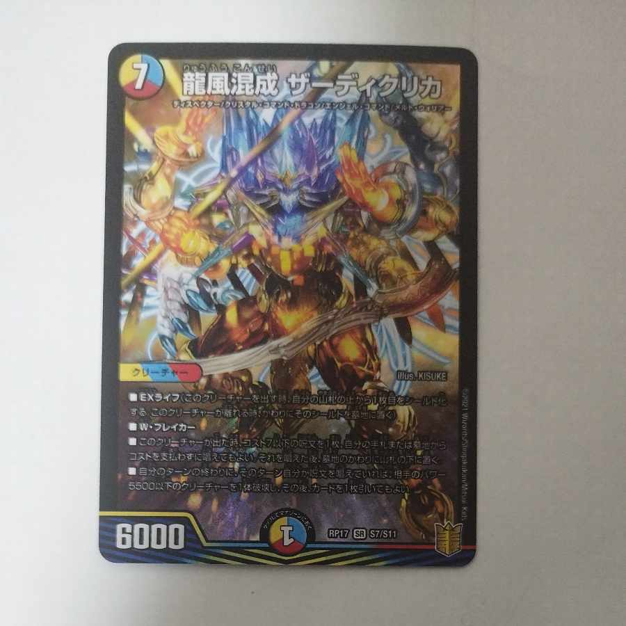 @2 @2 Dragon Wind Mixture Zardikurika SR S7/S11 1枚