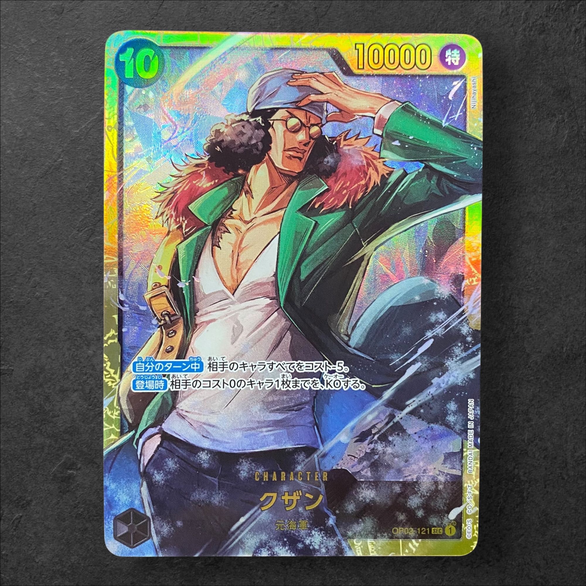 6279【ワンピースカード】クザン OP03-121〈SEC〉の通販 CARD