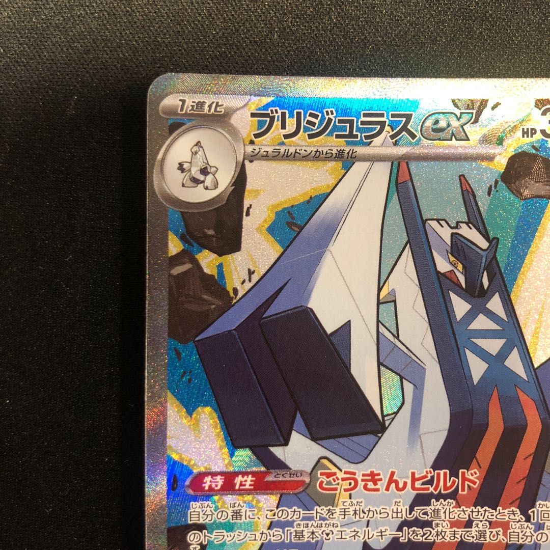 ブリジュラスex SAR 088/064 1枚