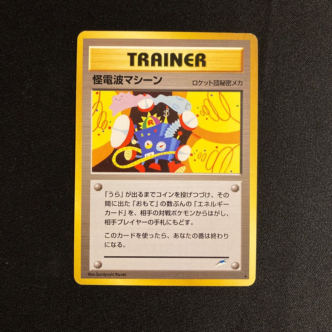 j161 monster radio machine, old back side, Pokémon Treasurer