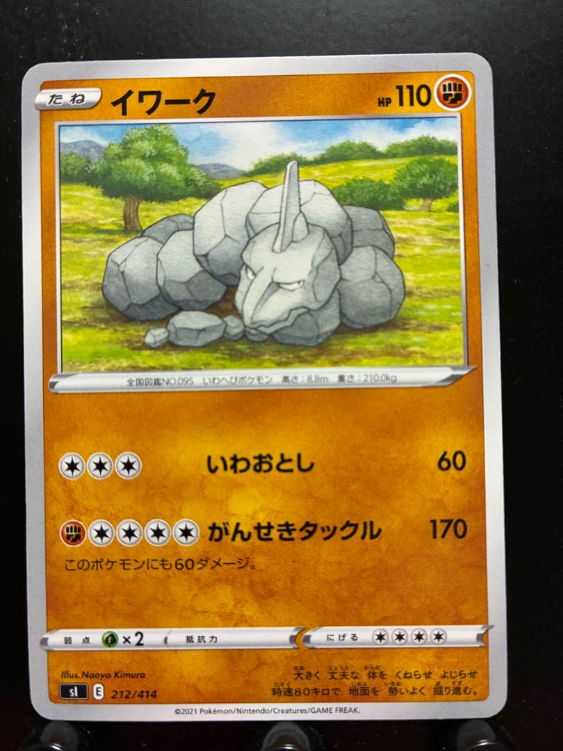 Rakurakudo] Pokeka Onix