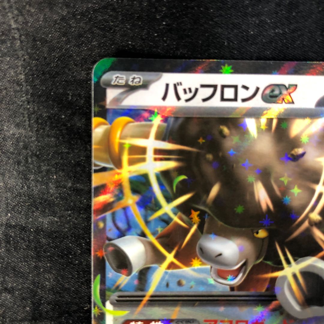 Bouffalantex RR 075/086