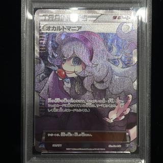 【PSA10】オカルトマニア(SR仕様) 181/171 1枚