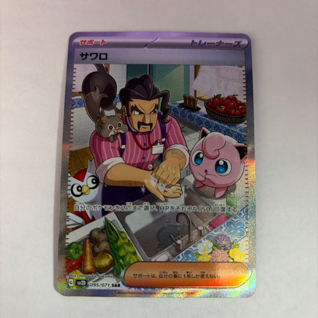 Sawaro SAR 095/071 1枚