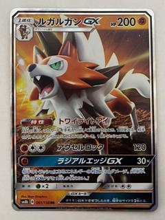 ルガルガンGX　RR 1枚