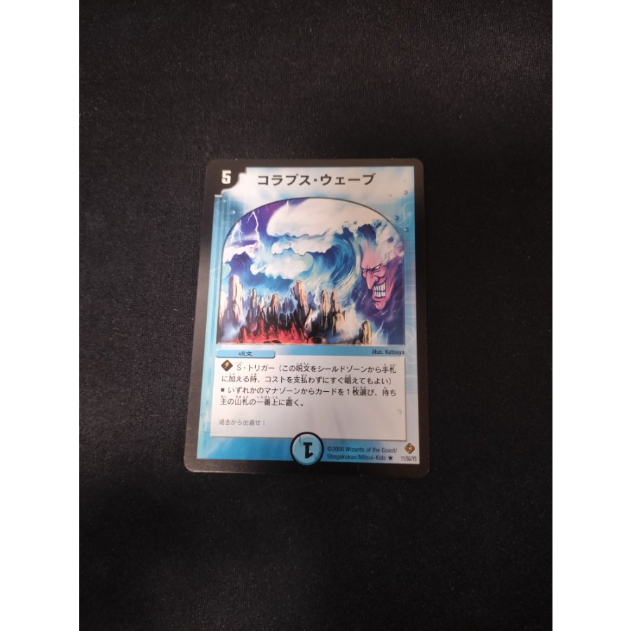 コラプス・ウェーブ R 11/55/Y5 1枚