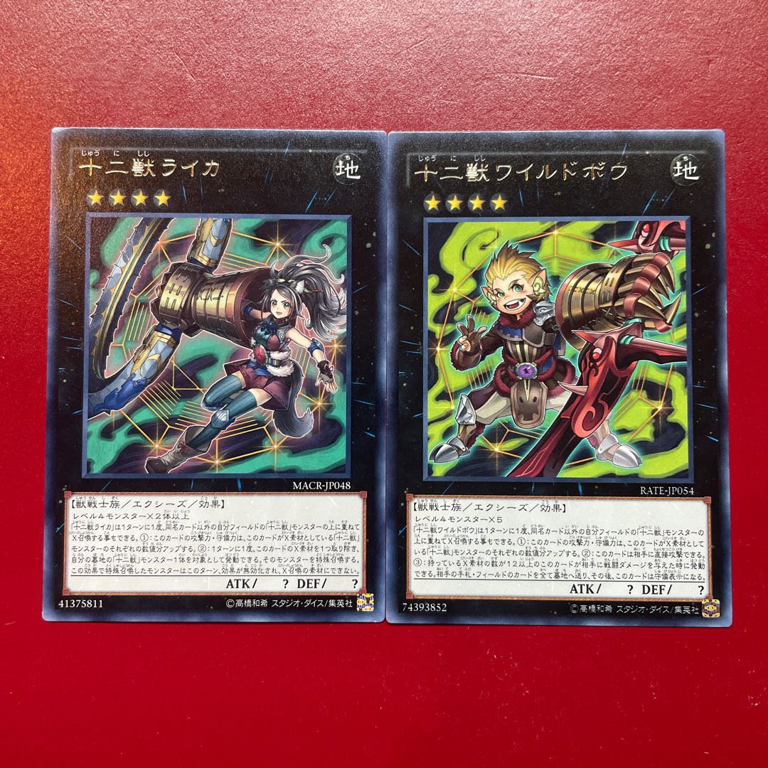 遊戯王 十二獣ライカ 十二獣ワイルドボウ レア 字レア セット