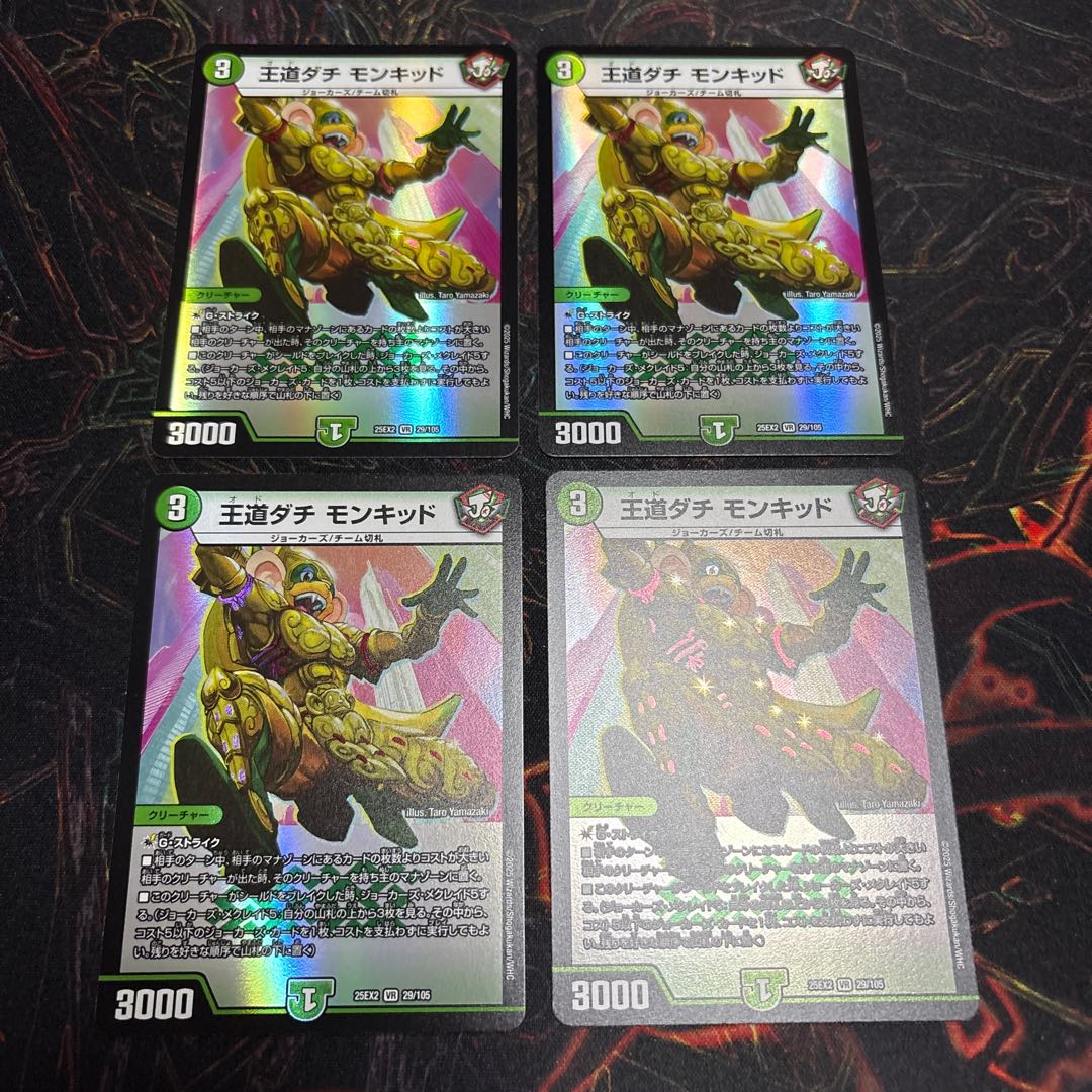 【4枚】 王道ダチ モンキッド VR 29/105
