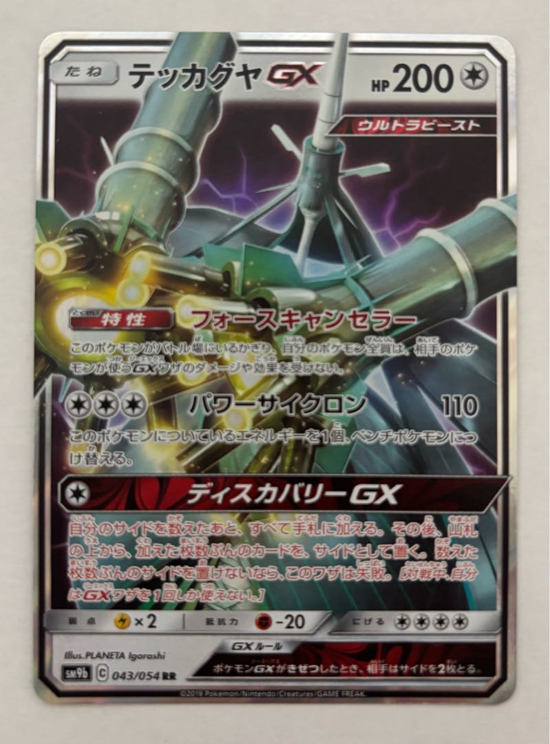 CelesteelaGX RR 1枚