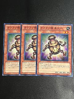 遊戯王スタジオ 3枚 カラクリ樽 真九六 ノーマル JP029