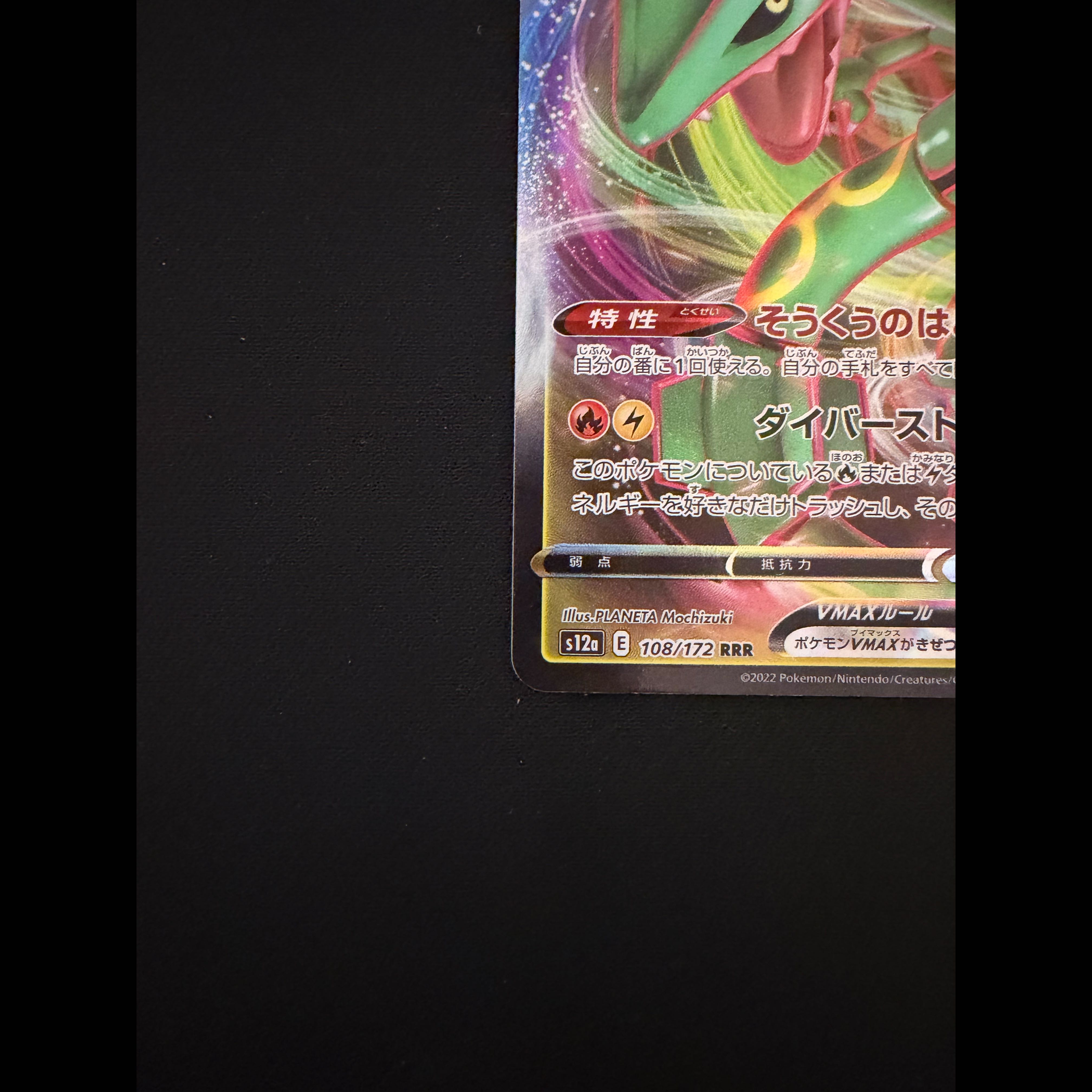 Rayquaza VMAX RRR 108/172 1枚