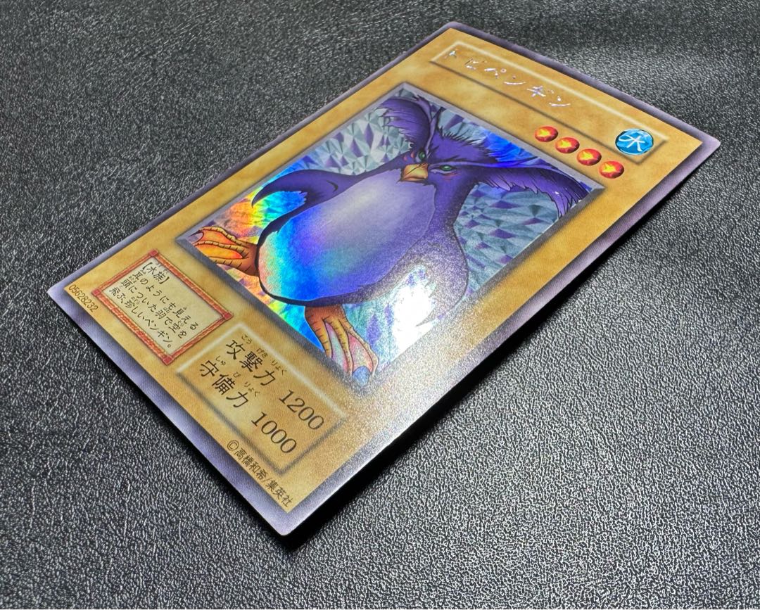 トビペンギン/水族/遊戯王/ 初期/ウルトラシークレット/ウルシク