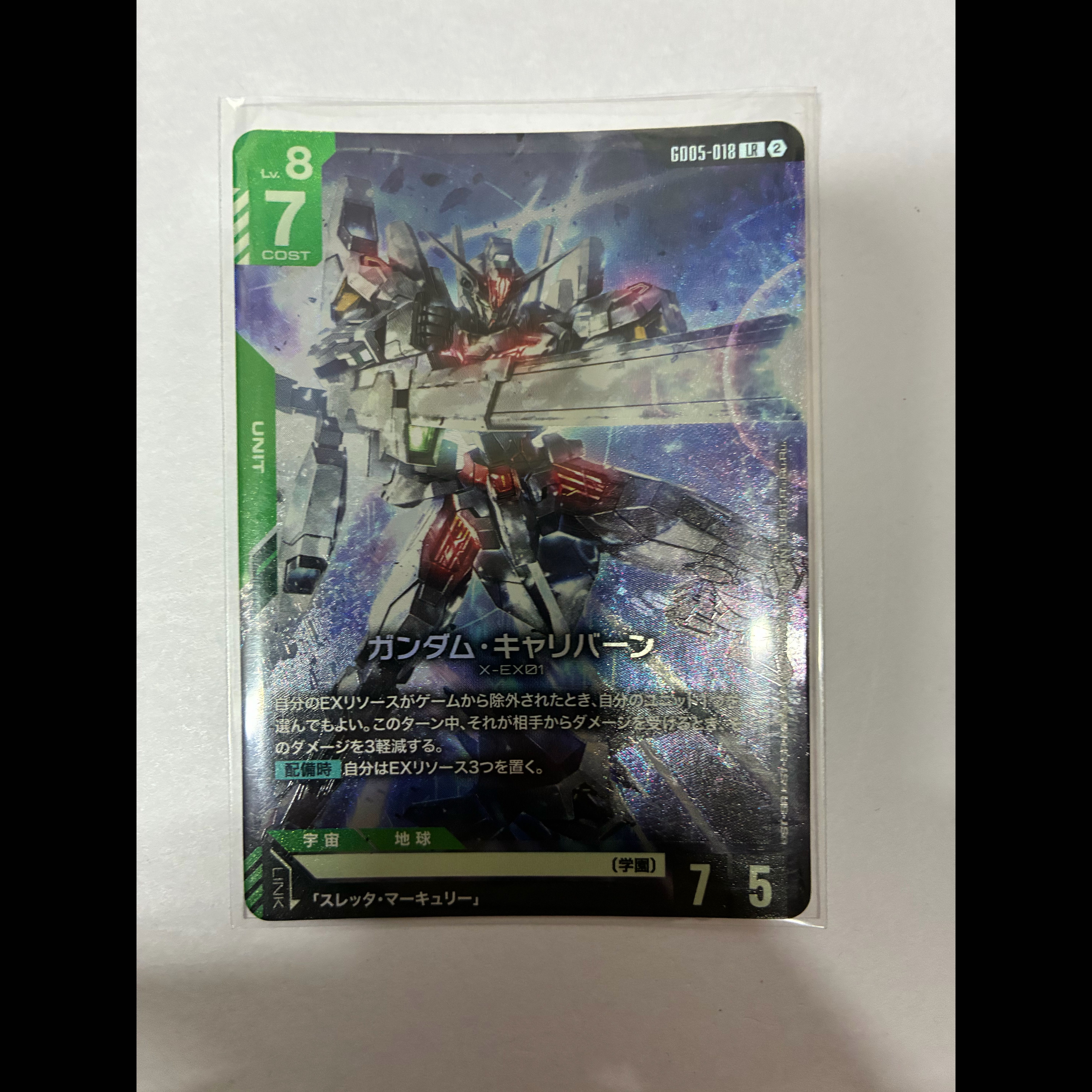 ガンダム・キャリバーン 1枚