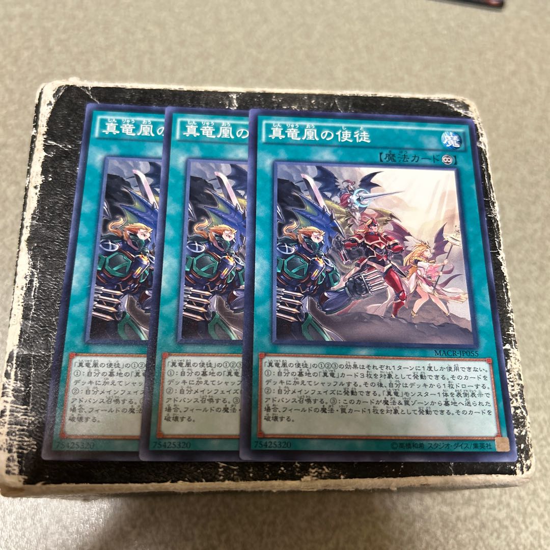 set of three Disciples of the True Dracophoenix Normal JP055