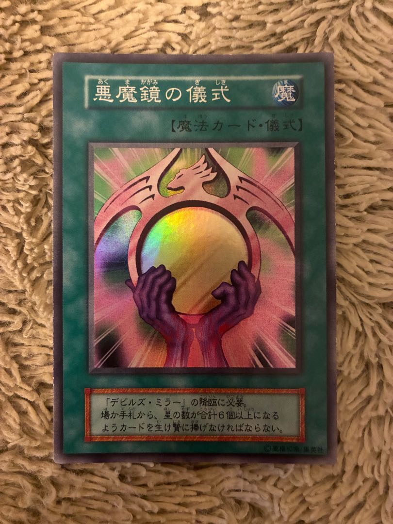 No.2072 遊戯王 美品 初期 デビルズミラー 悪魔鏡の儀式 スーパーレア 2枚