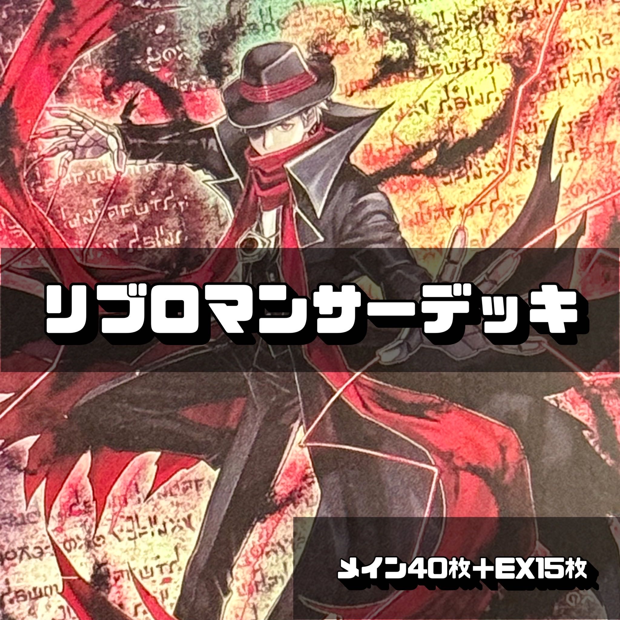 Yu-Gi-Oh! Libromancer Deck 40 cards