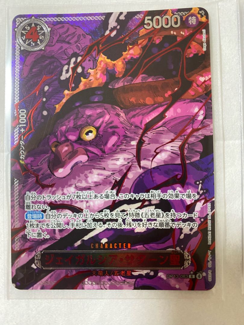 ワンピース　五老星　（6種類）パラレル　11枚まとめ売り 五老星 パラレル赤文字の通販 こうちゃん（576031792） | magi