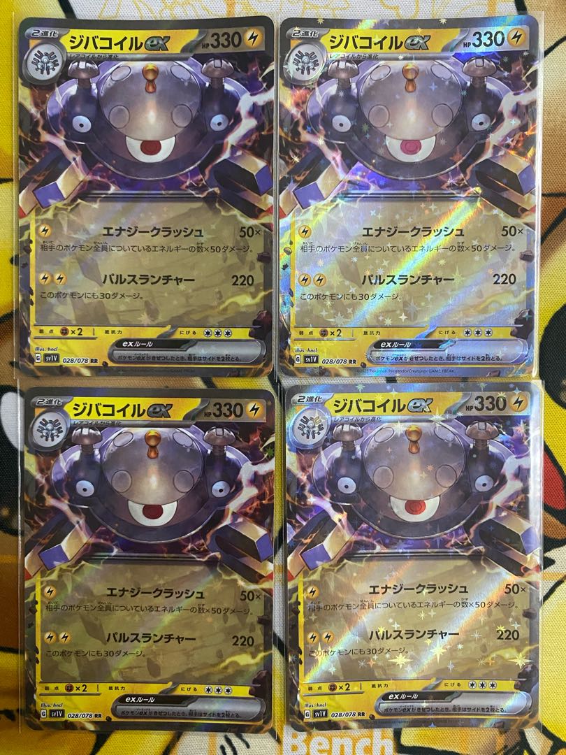 ポケモンカード　ジバコイルｅｘ　ＲＲ　ｅｘ 1枚