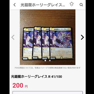 光鎧龍ホーリーグレイス R 41/100