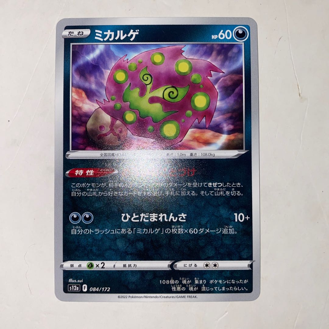 Collective purchases OK Spiritomb 084/172