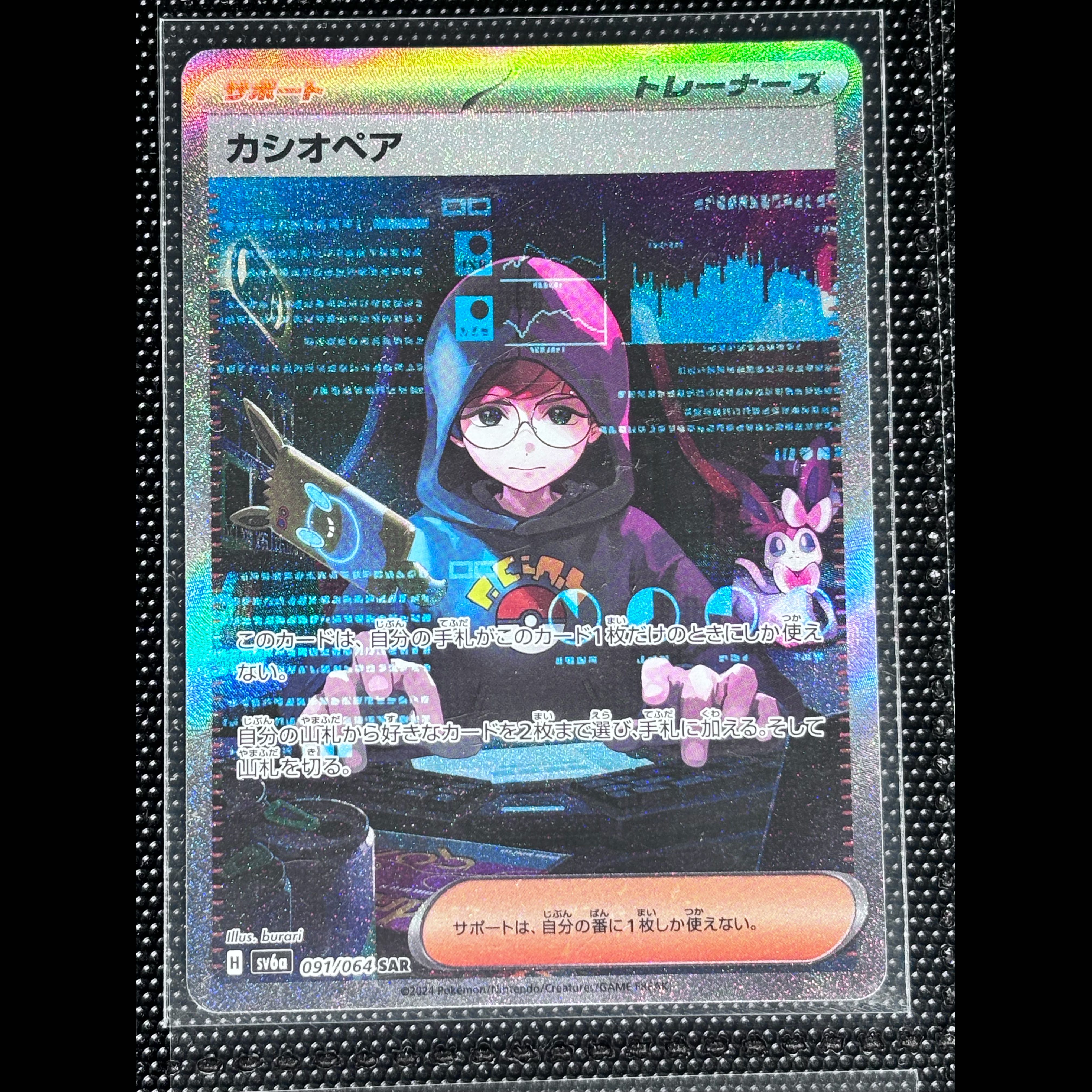 ポケモンカード ナイトワンダラー カシオペア SAR 1枚
