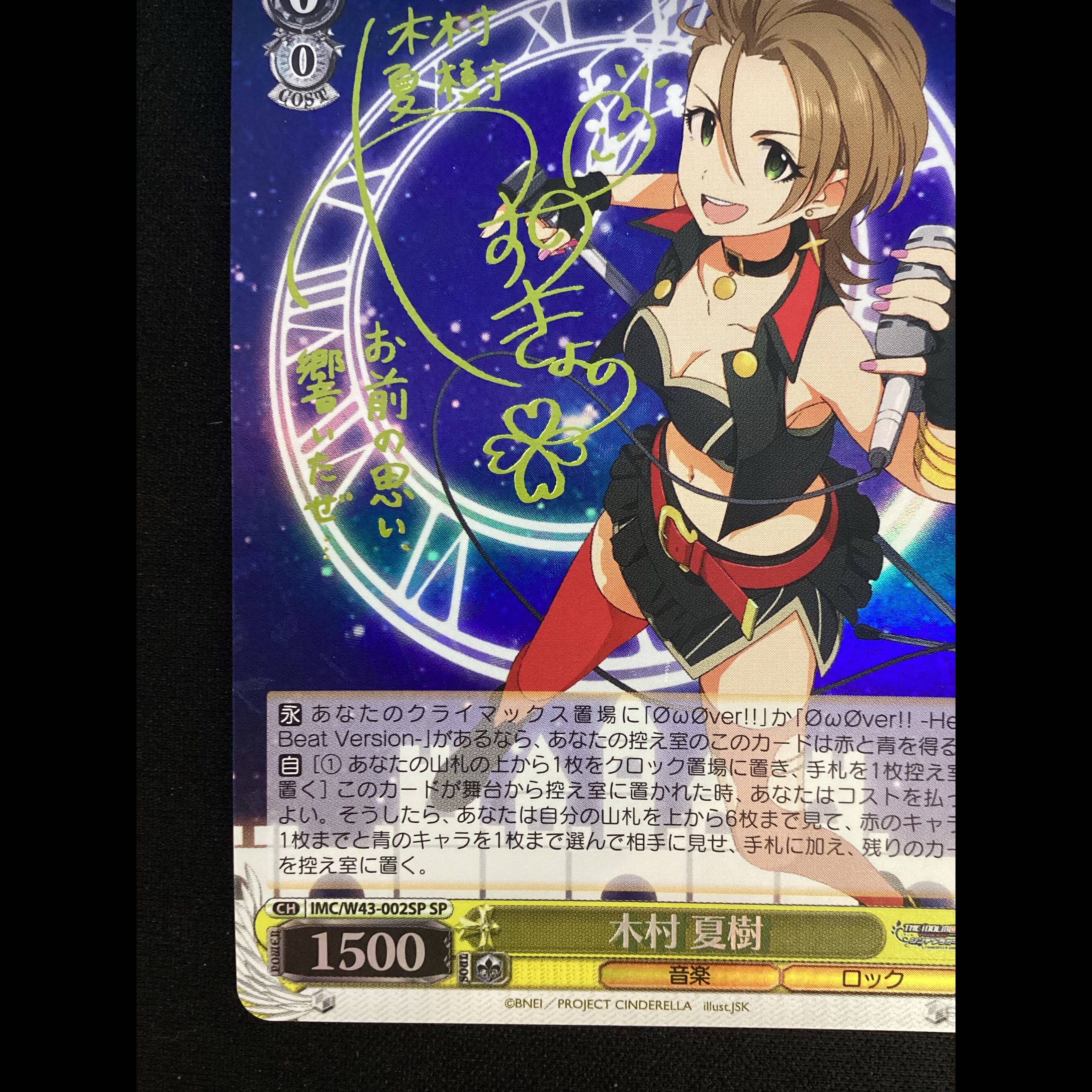 ① (傷有り) 木村 夏樹(サイン入り) SP IMC/W43-002SP 1枚