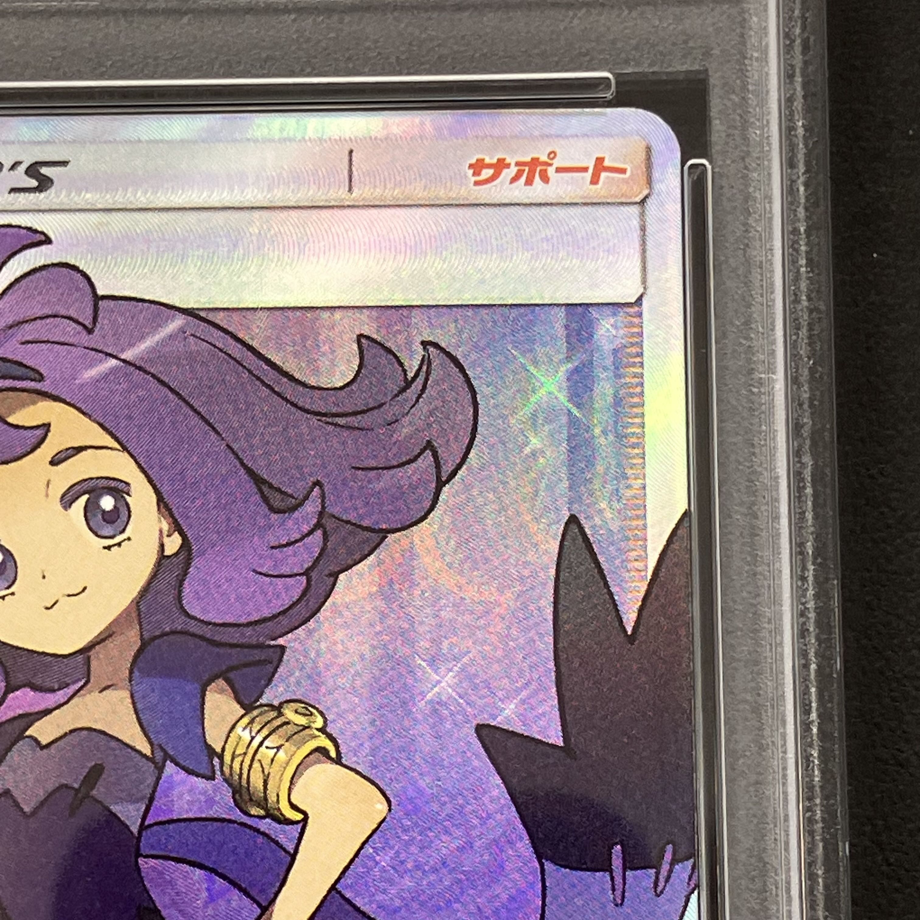 【PSA9】アセロラ SR 056/049