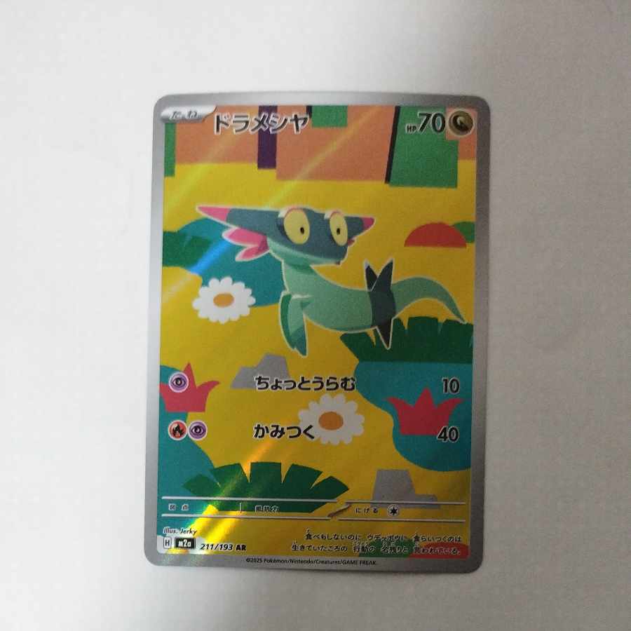 @ @ Dreepy AR 211/193 1枚