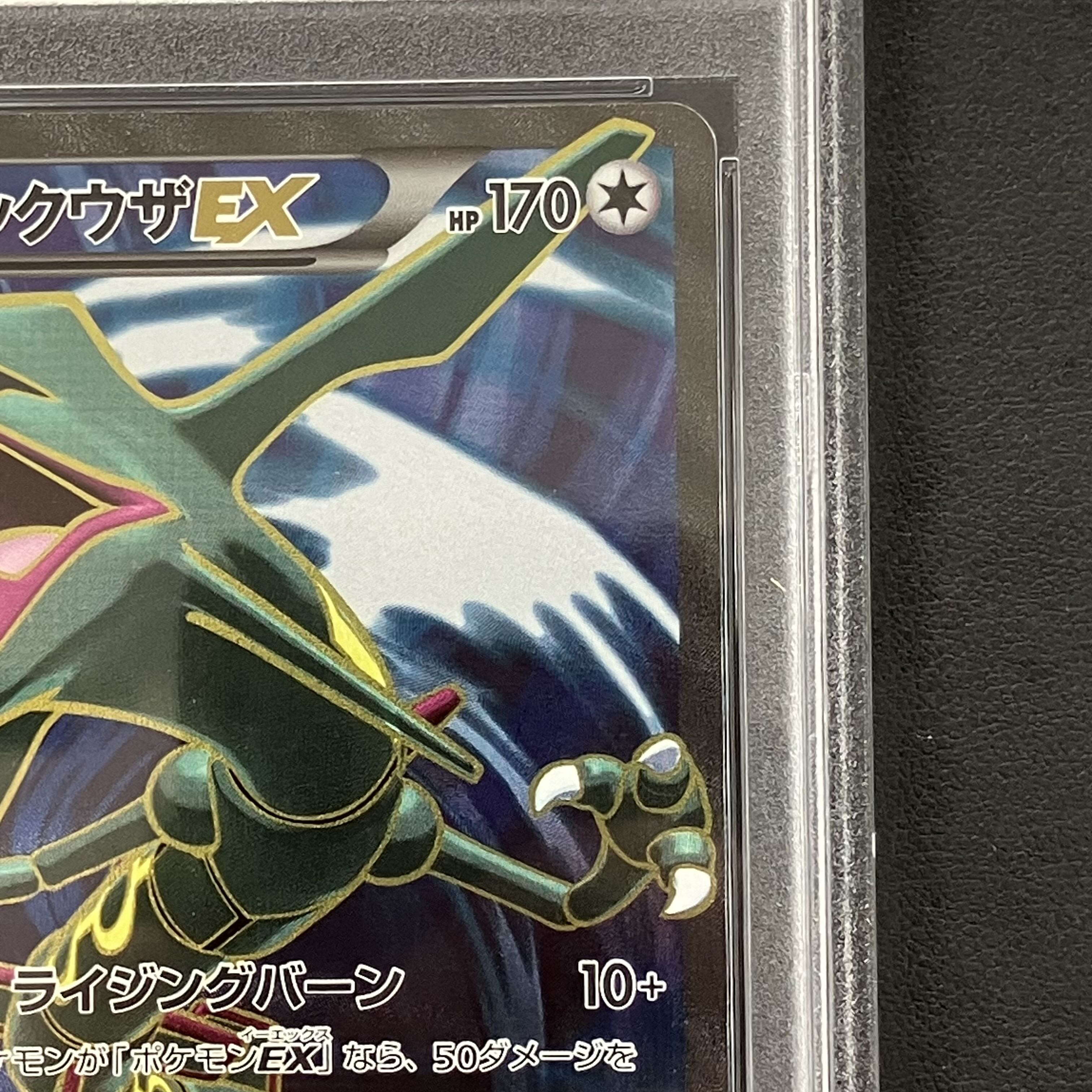 【PSA10】レックウザEX SR 085/078