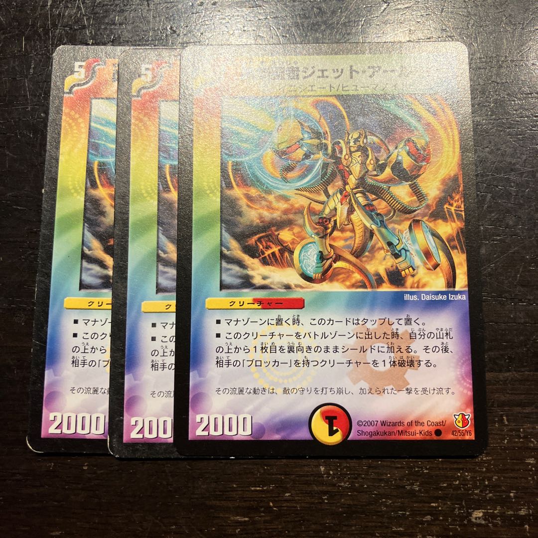 勇騎聖者ジェット・アール・イー C 42/55/Y6